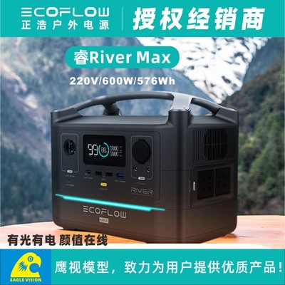 EcoFlow正浩睿RiverMax600电源