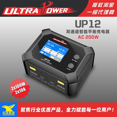 UltraPower飞腾UP12 200W/2-6S双通道2.4寸LCD彩显智能平衡充电器