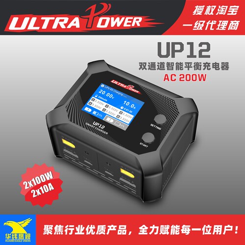 UltraPower飞腾UP12 200W/2-6S双通道2.4寸LCD彩显智能平衡充电器