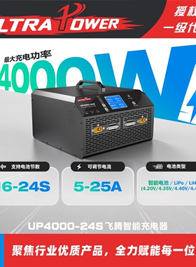 UltraPower飞腾UP4000-24S双通道16-24S 4000W大功率彩显充电器