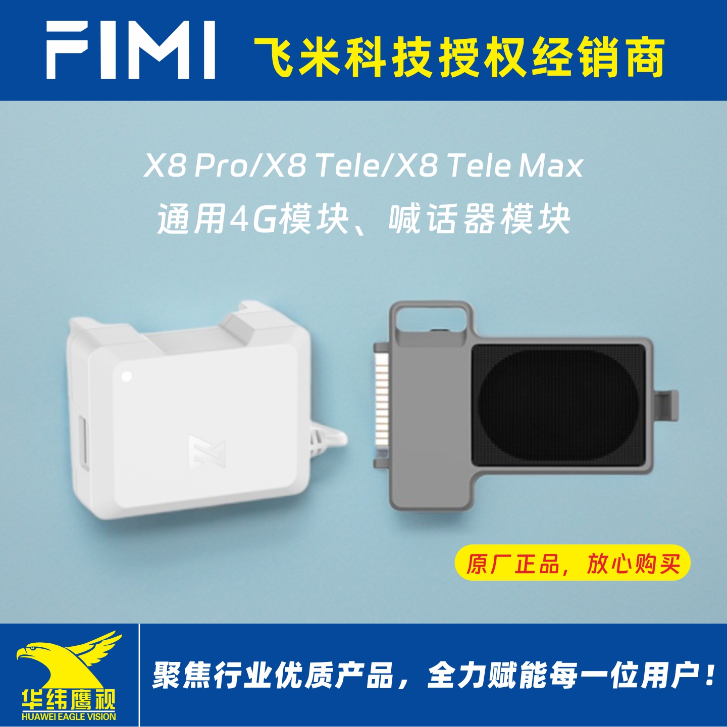 FIMI飞米4G图传模块喊话挂投器