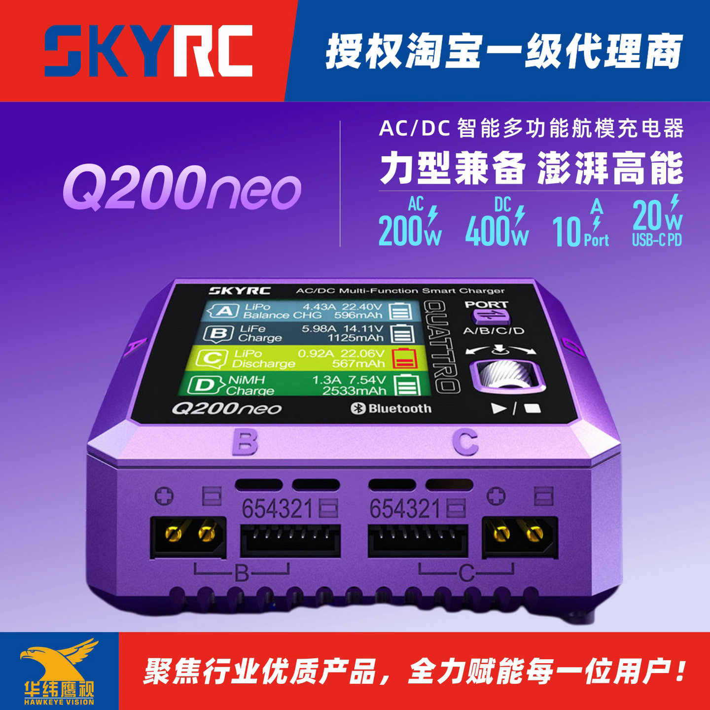 SKYRC Q200neo四通道AC/DC双输入智能多功能充电器 适用各种电池
