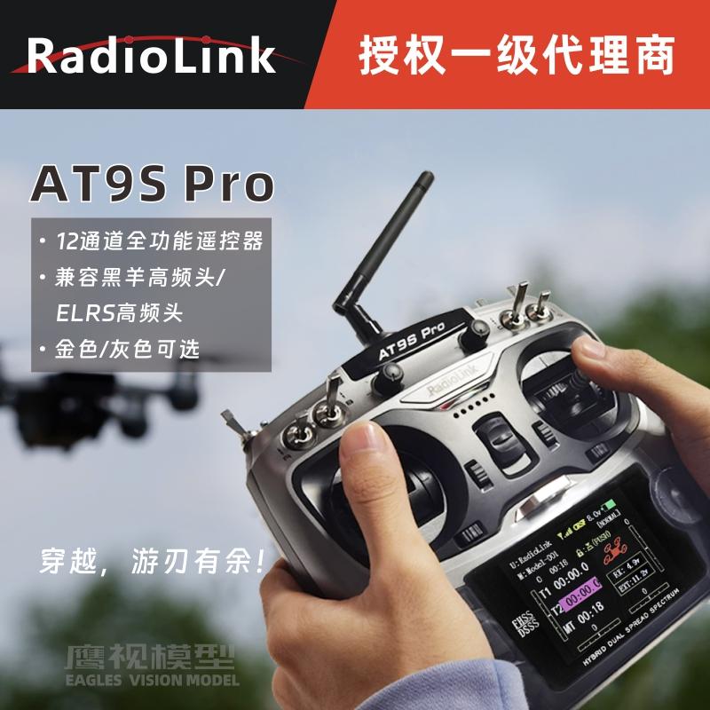 乐迪AT9SPRO十二通道遥控器