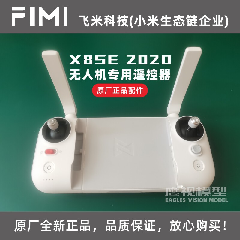 小米生态企业fimi飞米x8se 2020无人机专用遥控器原厂正品配件