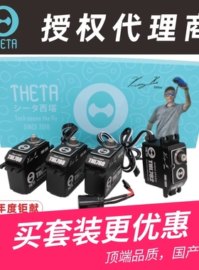 THETA西塔600-700直升机用THL788/782标准舵机Kenny Ko冠军版套装