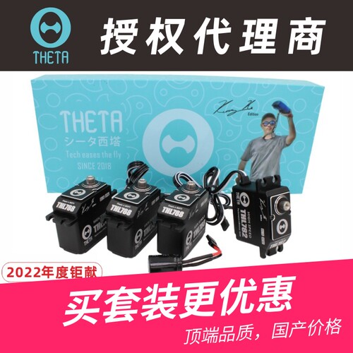 THETA西塔600-700直升机冠军标舵