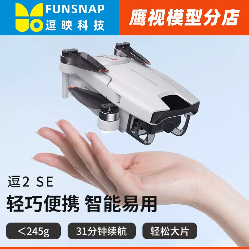 逗映逗2se迷你便携高清专业航拍千元级遥控无人机ai智能手势控制