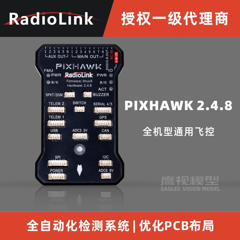 乐迪PIX多轴无人机固定翼飞控