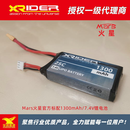 X-Rider火星遥控摩托定制电池