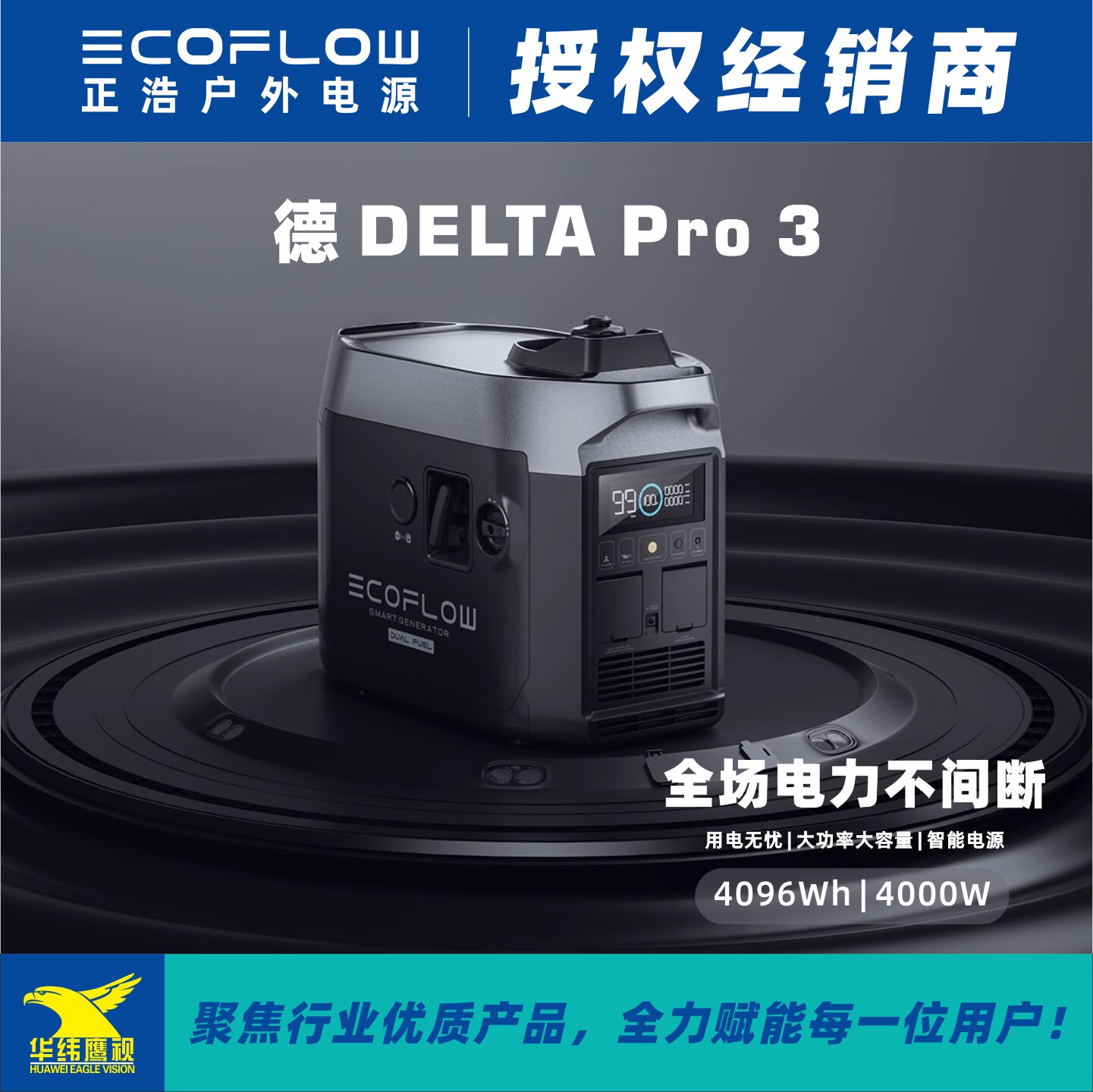 EcoFlow正浩德Pro3房车户外电源图片