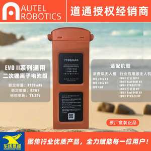 道通智能EVO II V2/V3系列千巡翼X1无人机用7100mAh智能飞行电池