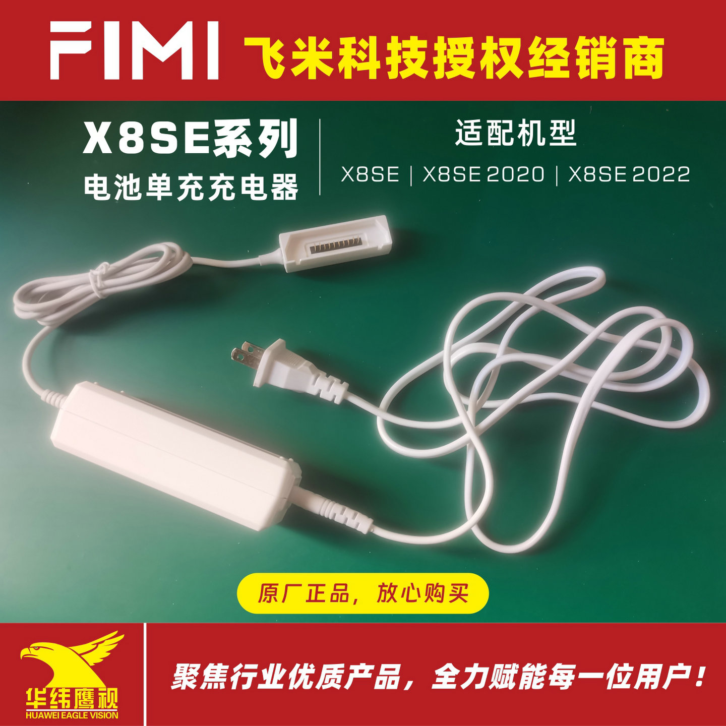 FIMI飞米科技X8SE 2020 2022高清航拍无人机用飞行电池专属充电器