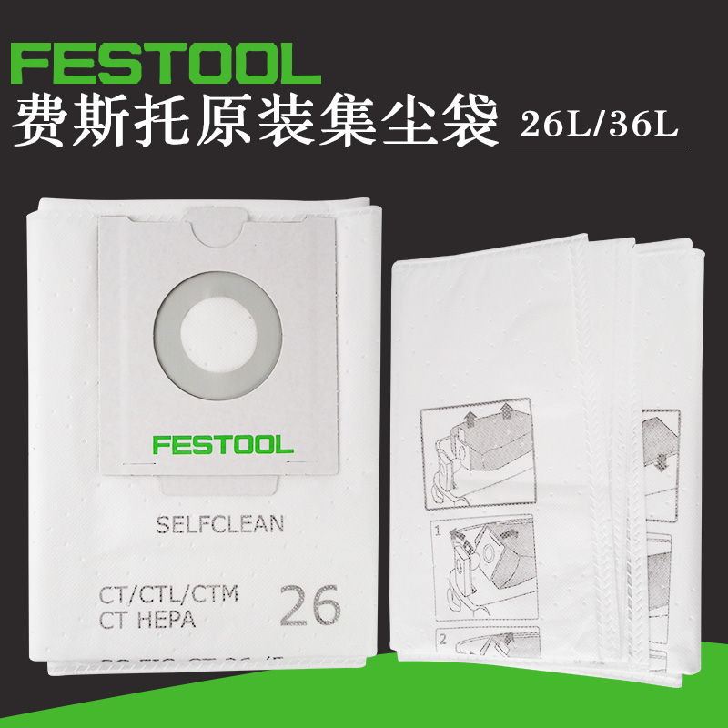 原装FESTOOL费斯托吸尘纸袋CT26吸尘袋集尘袋过滤纸自清洁集尘袋