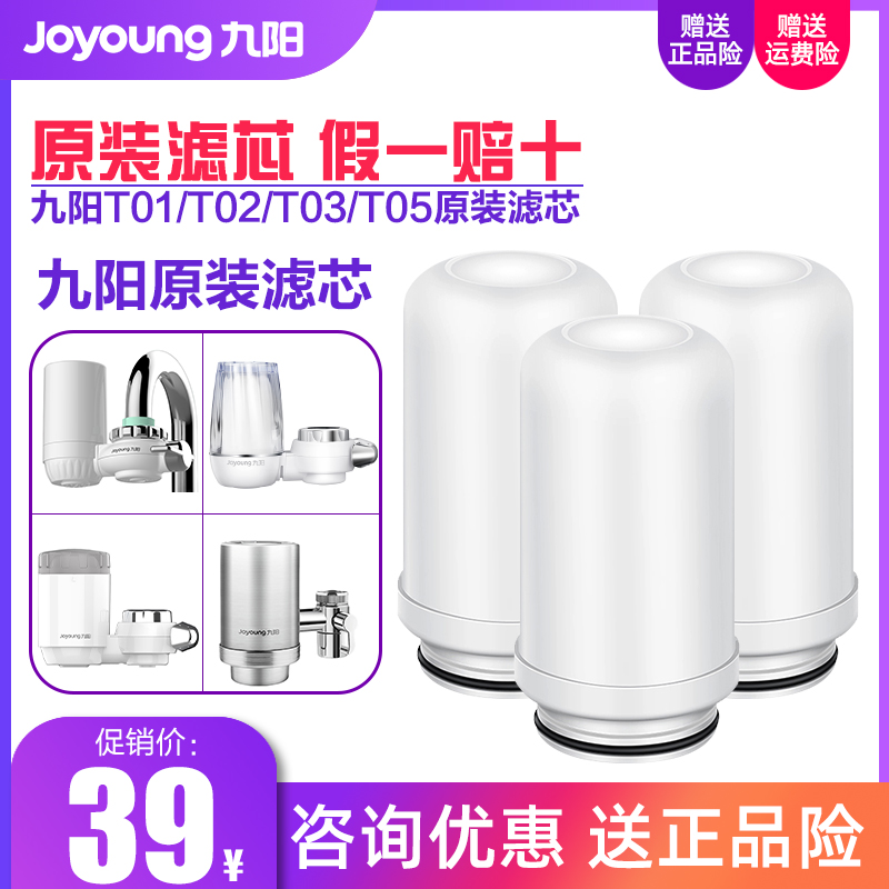 九阳水龙头过滤器净水器原装滤芯