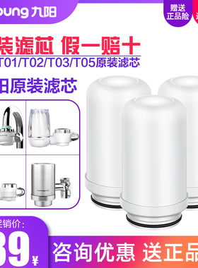 九阳净水器家用水龙头T05/T21/RT151/T02/T12/TC06/T27原装滤芯