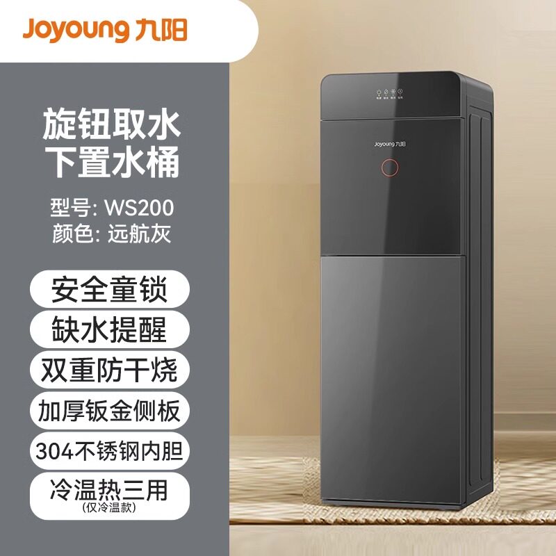 九阳饮水机下置水桶家庭立式智能全自动制冷热办公家用