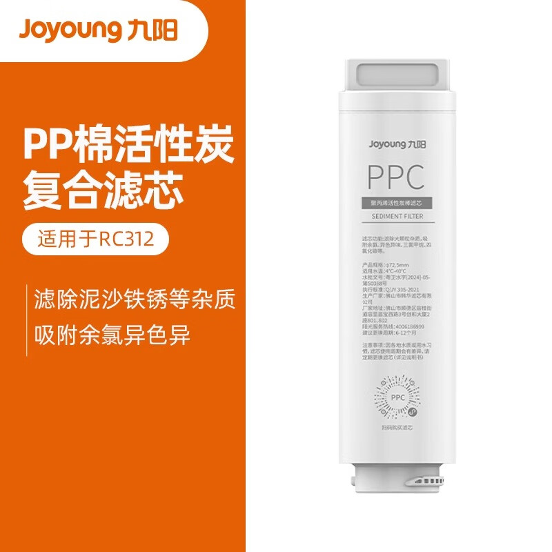 九阳净水器超滤直饮机RC312滤芯