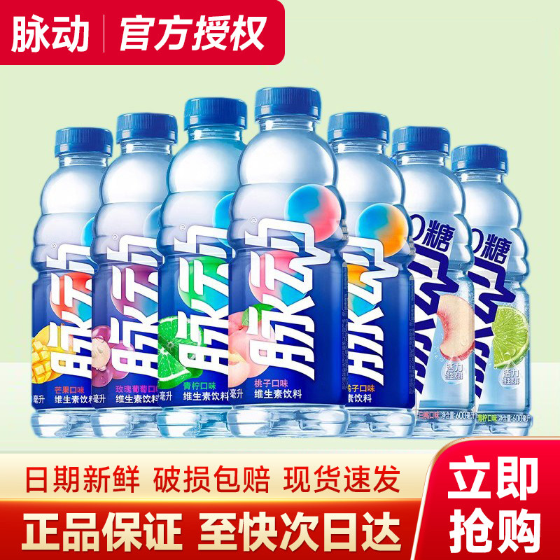 【百亿新日期】脉动维生素饮料600ml*15瓶整箱多口味运动补水特价
