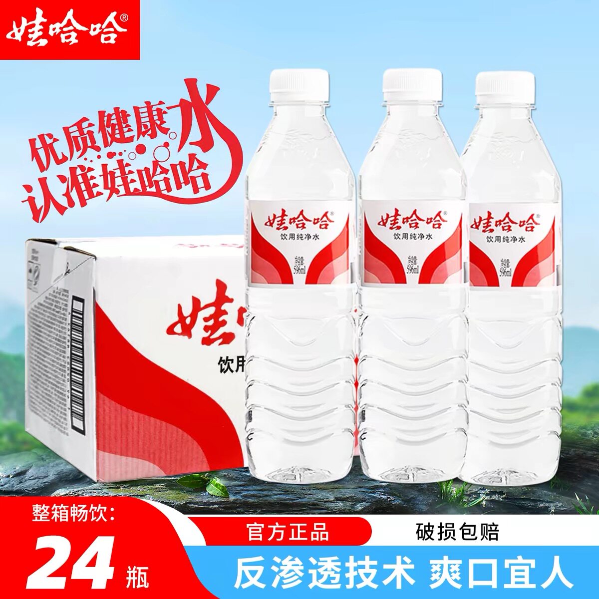 娃哈哈饮用纯净水596ml*24瓶整箱批特价娃哈哈非矿泉水官方正品