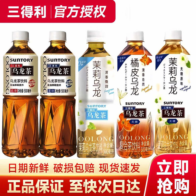 三得利多口味无糖乌龙茶500ml*15瓶整箱0糖0脂清香桂花茉莉1瓶