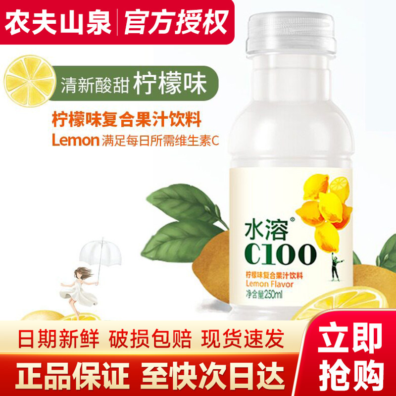 农夫山泉水溶复合果汁250ml*12瓶整箱批特价柠檬C100青皮桔VC饮料