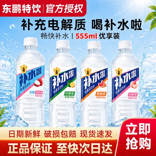 天天特价】东鹏补水啦儿童电解质饮料555ml*4瓶旅行出游补水饮料