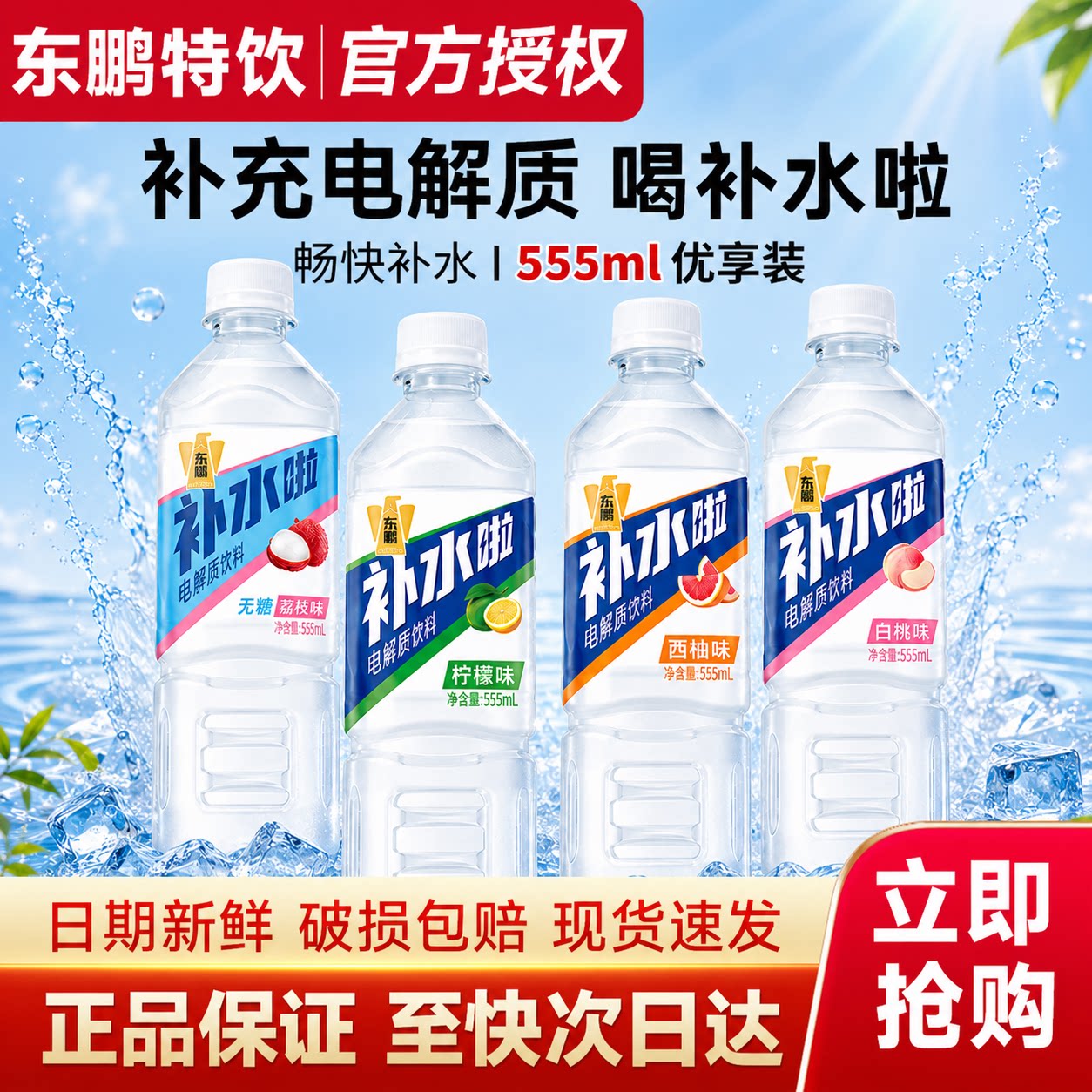 【新日期】东鹏补水啦555ml*10瓶电解质饮料运动补水特价果味饮品