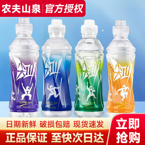 新日期农夫山泉尖叫550ml运动饮料柠檬柑橘黄金桃调料瓶补水饮料