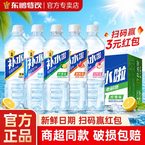 东鹏补水啦荔枝味电解质水555ml运动健身补水饮料0糖0脂健康饮料
