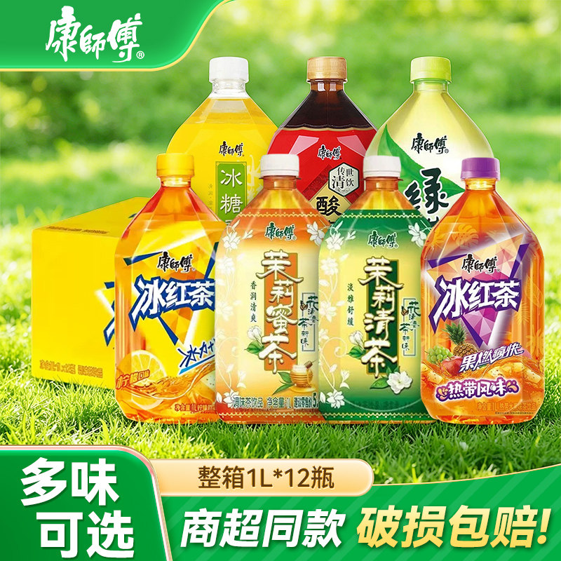 康师傅茉莉清茶1L*12瓶一整箱特价柠檬味茶饮料茉莉清茶500ml大瓶