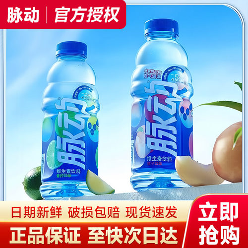 脉动维生素功能饮料600ml*15瓶整箱青柠桃子味运动饮料包邮正品p