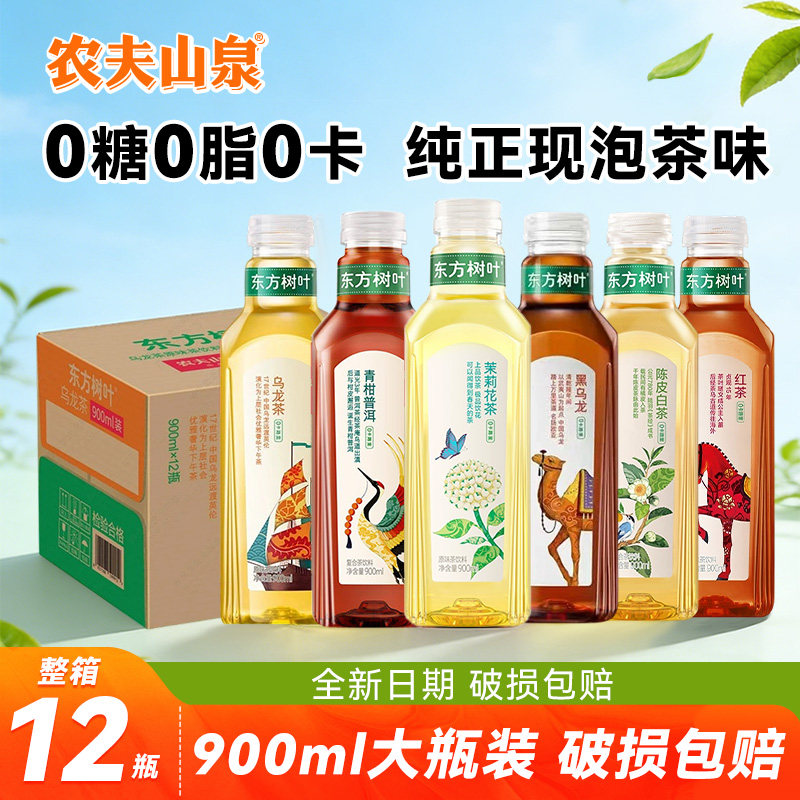 农夫山泉东方树叶900ml*12瓶整箱茉莉花青柑普洱无糖茶饮料0糖0脂