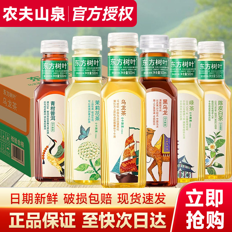 农夫山泉东方树叶茶饮料500ml*3瓶莉花茶无糖茶饮品特价批正品