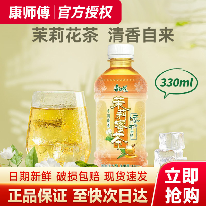 康师傅茉莉蜜茶330ml*12瓶整箱0脂调味茶饮料火锅聚餐推荐特价批