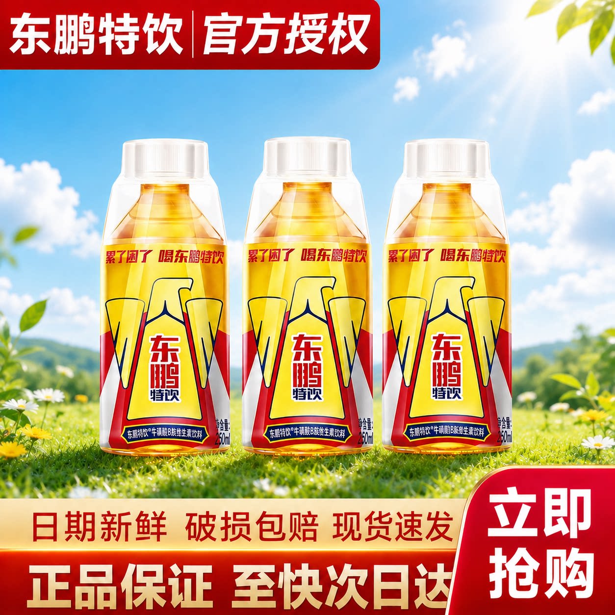 【立减】东鹏特饮250ml*4瓶便携小瓶牛磺酸饮料提神功能饮品正品图片