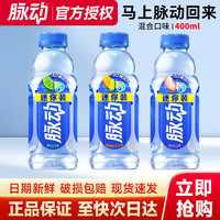 脉动维生素功能饮料400ml*15瓶青柠桃子味运动饮料官方正品6瓶