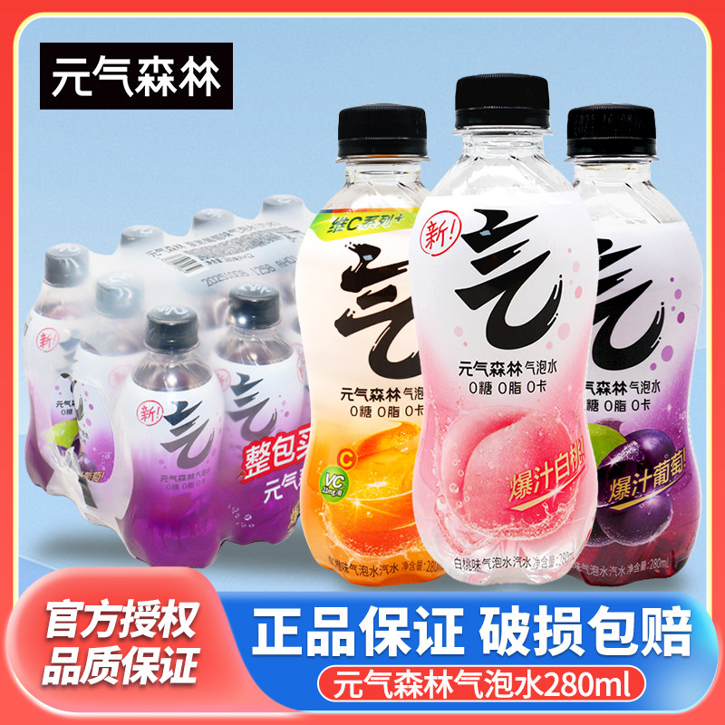 元气森林气泡水280ml*20瓶0糖0脂0卡无糖饮料官方正品橙味白桃味