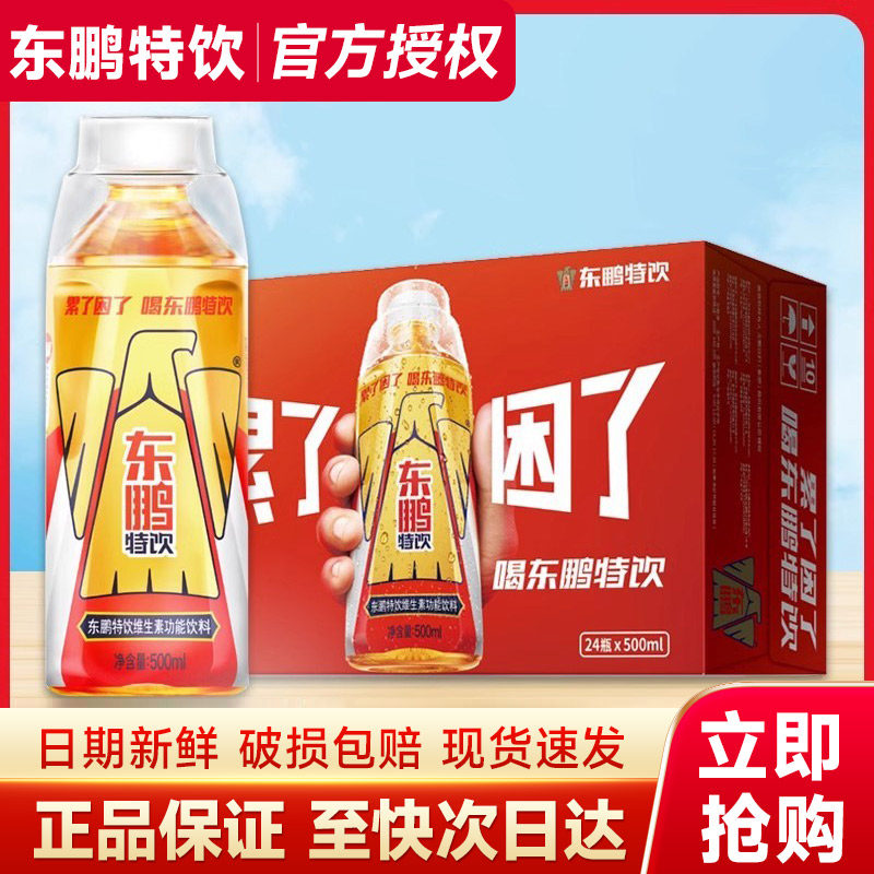 东鹏特饮3瓶装500ml维生素饮料大瓶牛磺酸饮料250ml小瓶补充能量