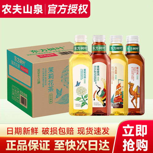 新日期农夫山泉东方树叶茶饮料500ml*1瓶装无糖茶饮品特价批正品