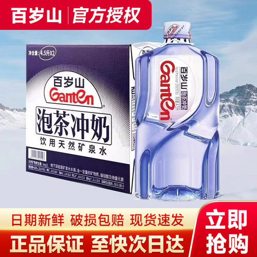 百亿百岁山天然矿泉水4.5L大桶装5升家庭办公室20升饮用水冲茶18L