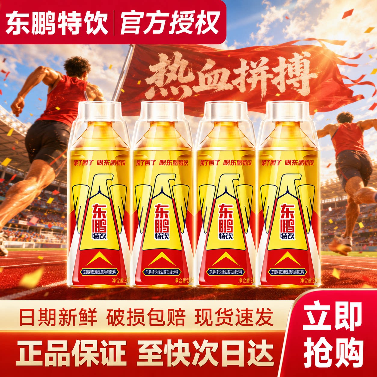 【百亿】东鹏特饮500ml*1瓶维生素饮料大瓶牛磺酸饮料功能饮料装
