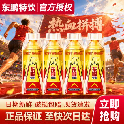 【立减】东鹏特饮500ml*4瓶维生素饮料大瓶牛磺酸饮料功能饮品装
