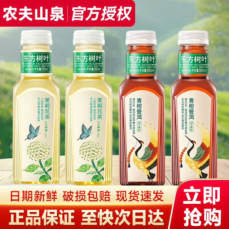 农夫山泉东方树叶茶饮料500ml*1瓶莉花茶无糖茶饮品特价批现货抢