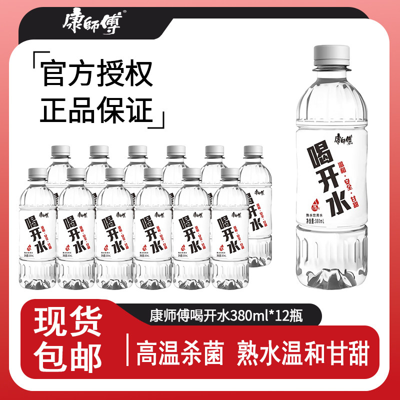 康师傅喝开水380/550ml*24瓶整箱特价批发办公室会议家用非矿泉水