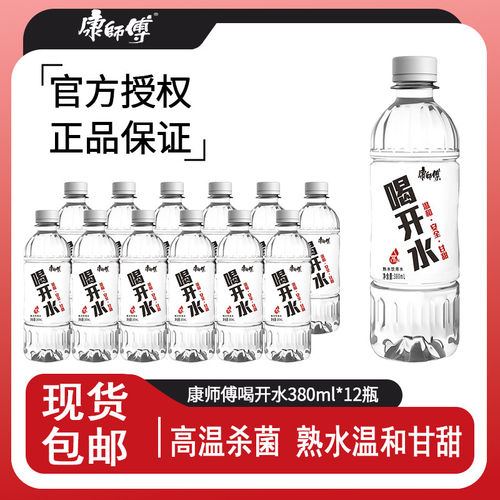 康师傅喝开水380/550ml*24瓶整箱特价批发办公室会议家用非矿泉水