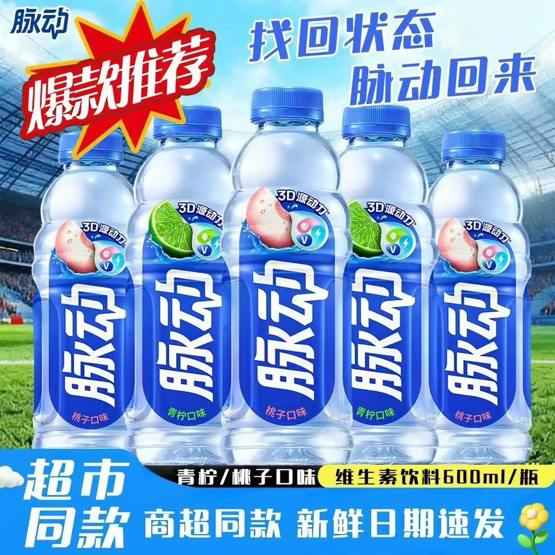 脉动维生素饮料600ml*15瓶整箱特价批电解质运动饮料多规格装正品