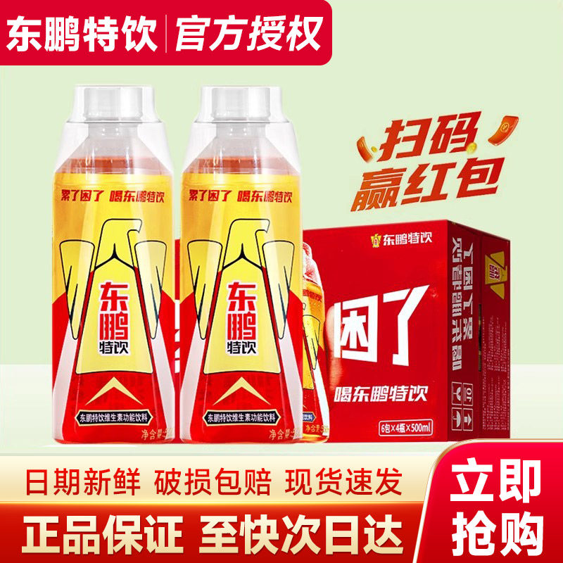 东鹏特饮大瓶500ml24瓶维生素饮料特价批发250ml整箱东鹏饮料大瓶
