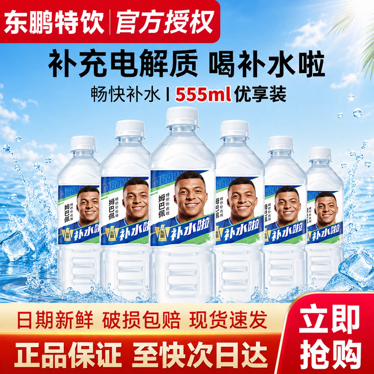 天天特价】东鹏补水啦555ml*2瓶电解质饮料运动补水果味饮品包邮