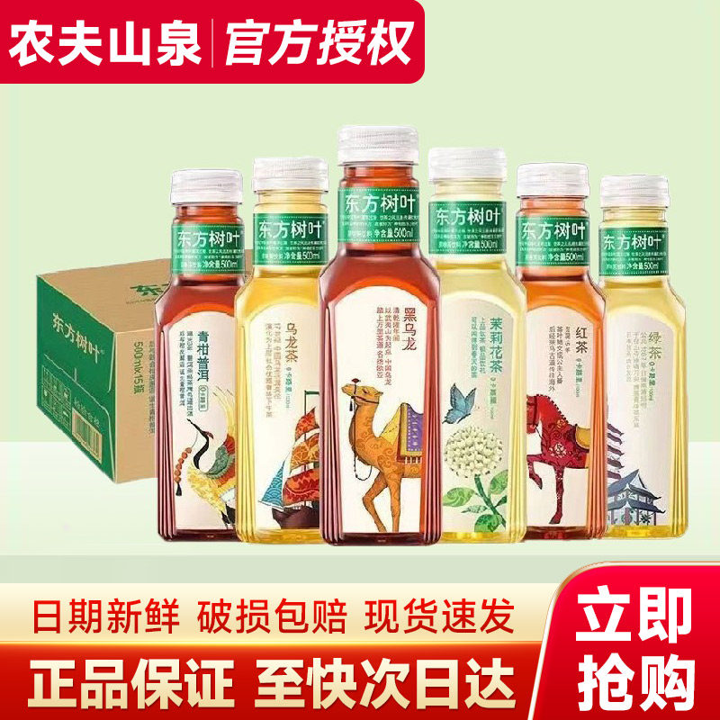 农夫山泉东方树叶500ml青柑普洱无糖茶饮料茉莉花黑乌龙特价包邮