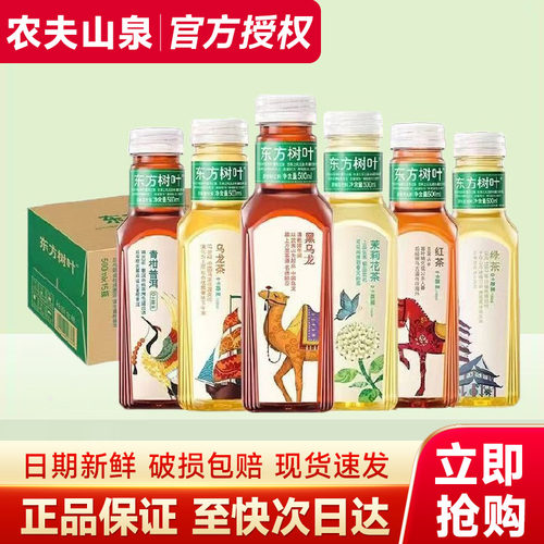 农夫山泉东方树叶无糖茶饮料